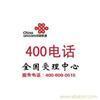找盐城网页制作,盐城网络公司,盐城网站,盐城网站推广,盐城网站建设的宜兴400电话办理中心,400号码申请,400电话代理公司400企业热线价格、图片、详情,上一比多_一比多产品库