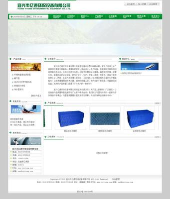 宜兴市亿通环保设备:各【网站鉴赏】-中企动力