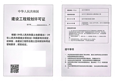 关于宜兴市王婆地块幼儿园2新建工程建设工程规划许可证的公示