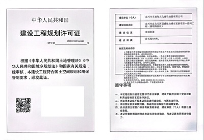 宜兴市宜北片区强盛地块城市更新项目-路网工程(康明路西段)建设工程规划许可证公示