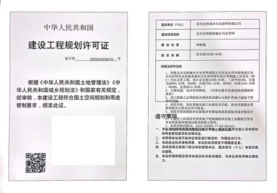 宜兴市和桥镇城乡污水管网建设工程规划许可证公示