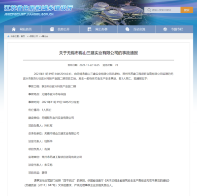 联东U谷宜兴项目安全事故致1人死亡，总承包单位锡山三建引关注