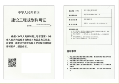 关于建设工程规划许可证的公示——宜兴市徐舍镇人民政府项目信息发布